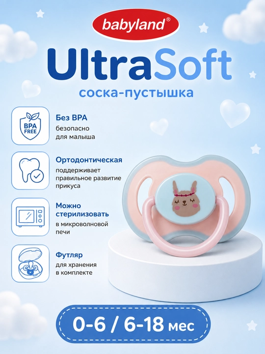 Соска-пустышка Babyland UltraSoft силиконовая, ортодонтическая, 0-6-18 месяцев - 