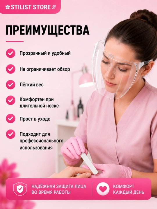 Маска защитная для лица, прозрачная