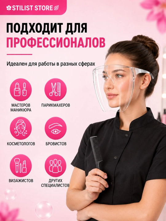 Маска защитная для лица, прозрачная