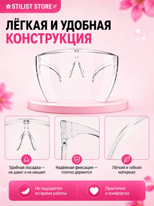 Маска защитная для лица, прозрачная