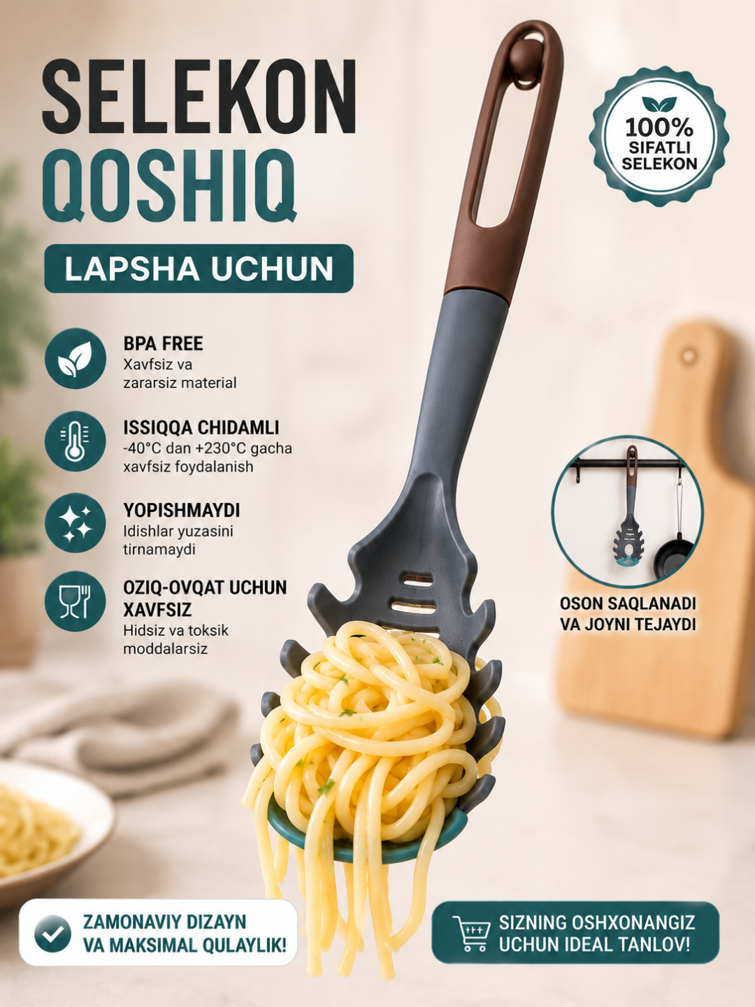 Ложка для спагетти, макарон