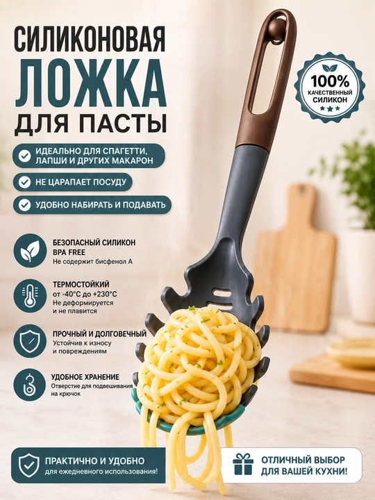 Spagetti, makaron uchun qoshiq - 