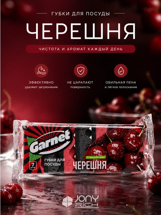 Idish yuvish uchun gupkalar, GARNET