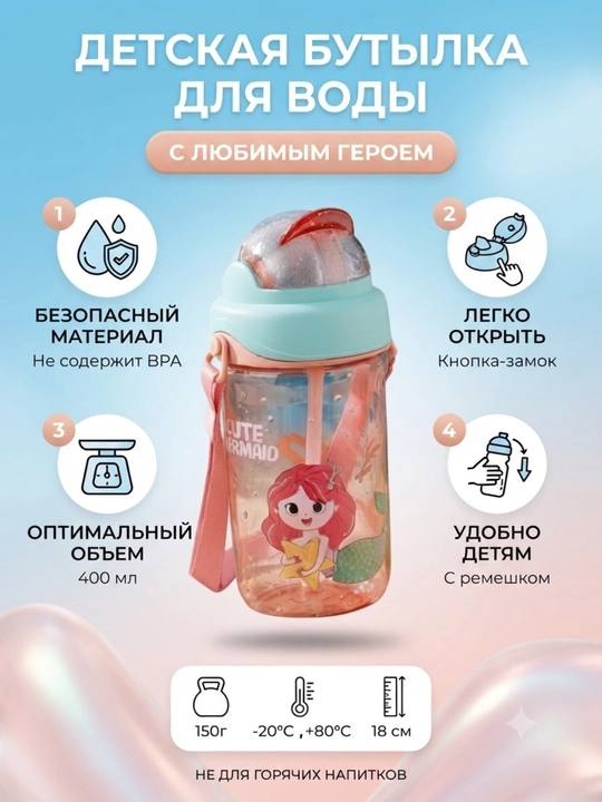 Яркая и удобная детская бутылочка для воды - 