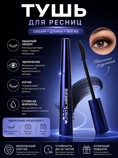 Тушь для ресниц Belor Design, 3 в 1, объем, длина, изгиб, стойкость до 24 часов - 