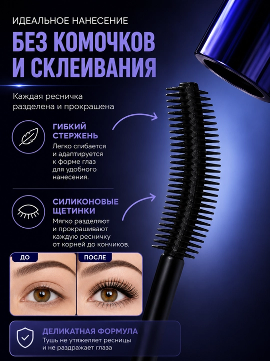 Тушь для ресниц Belor Design, 3 в 1, объем, длина, изгиб, стойкость до 24 часов