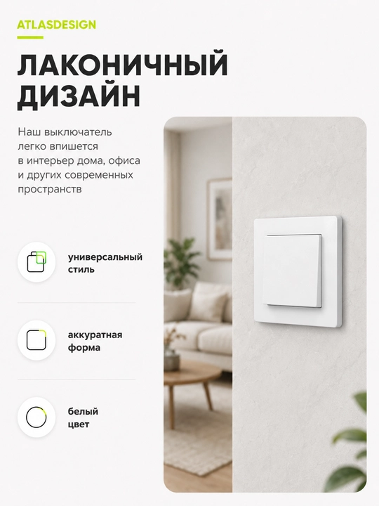 Выключатель Systeme Electric AtlasDesign 1-клавишный, сх.1, 10AX, белый