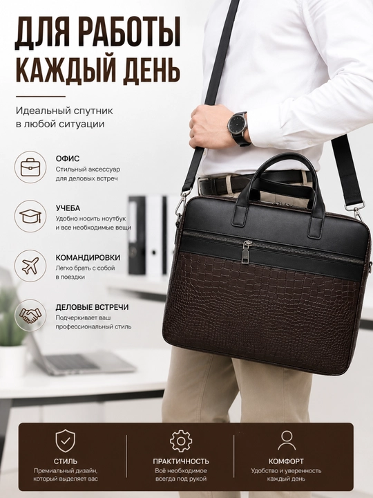 Сумка для ноутбука 15.6, 16" универсальная, экокожа, для работы, учебы и для документов