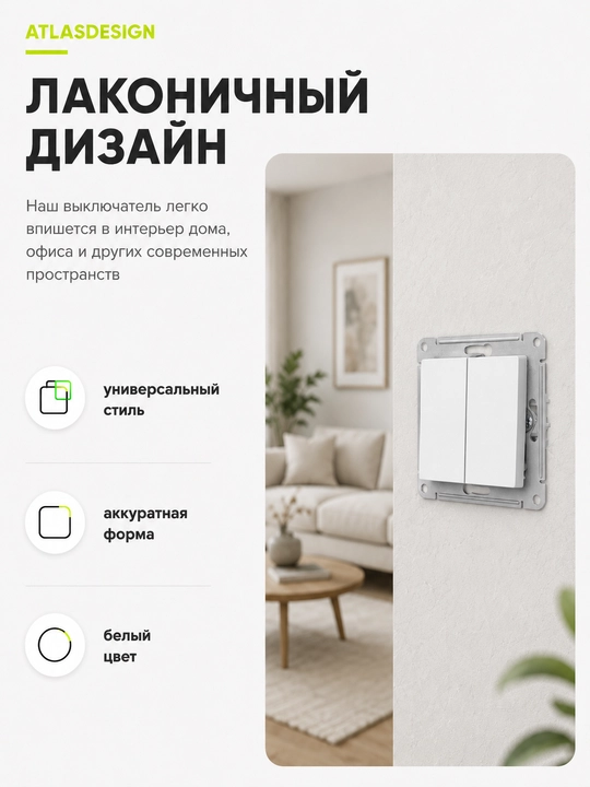 Выключатель Systeme Electric AtlasDesign 2-клавишный, 10AX, белый