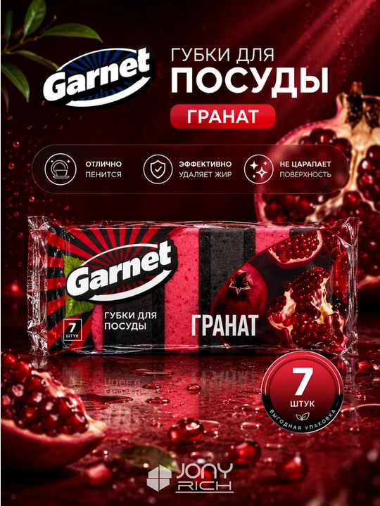 Idish yuvish uchun gupkalar, GARNET