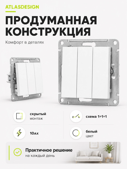 Выключатель Systeme Electric AtlasDesign 3-клавишный, 10AX, белый, механизм