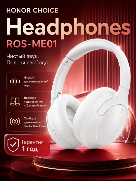 Беспроводные наушники HONOR CHOICE Headphones 3.5 микрофон, подключение к двум устройствам - 