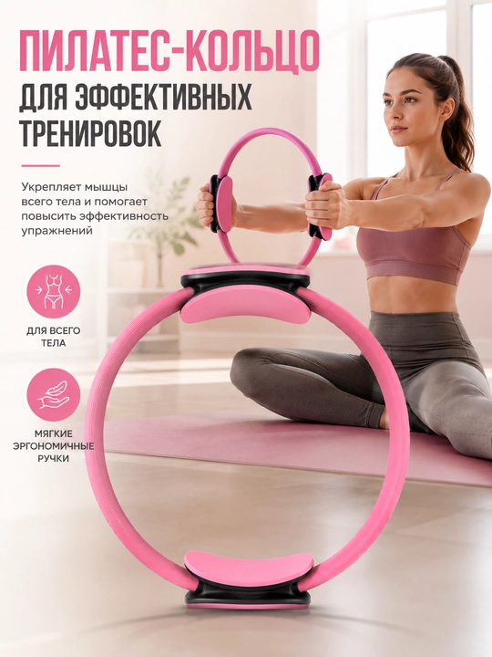 Кольцо для пилатеса, тренажер для пилатеса, кольцо для фитнеса - 