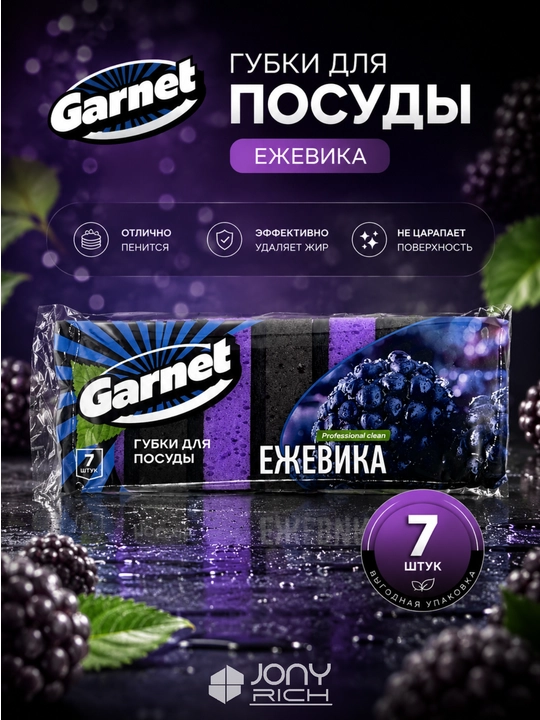 Idish yuvish uchun gupkalar, GARNET