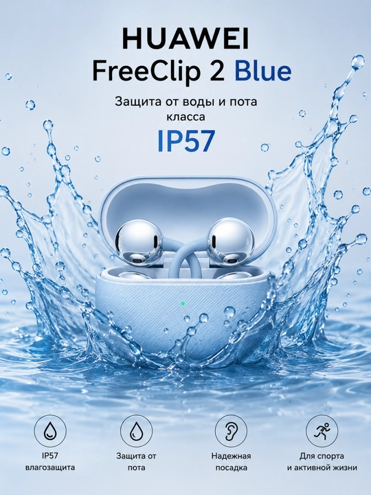 Беспроводные наушники HUAWEI FreeClip 2 White, Bluetooth 5.3, IP57, до 8 часов работы - 