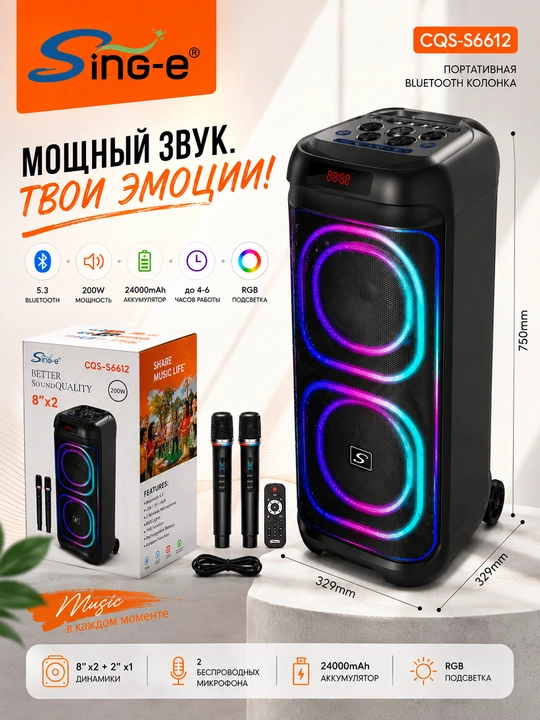 Портативная Bluetooth колонка Sing-e CQS-S6612, 200 Вт, Bluetooth 5.3, 24000 мАч - 