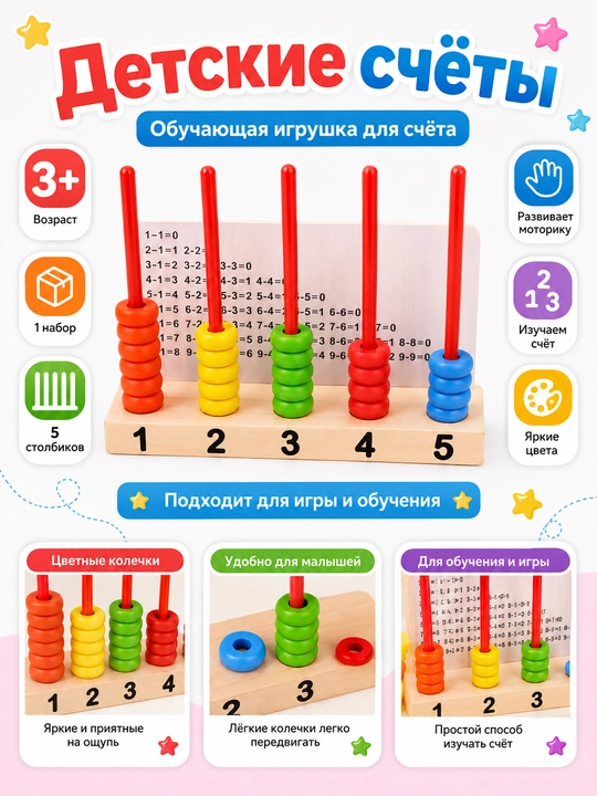Детские деревянные счёты - 