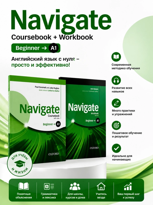 Navigate Beginner, A1 Coursebook+Workbook, A4 формат - 