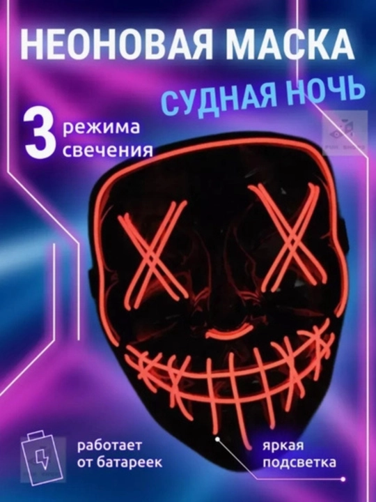 Bazmlar va tungi obrazlar uchun yorqin neon niqob - 