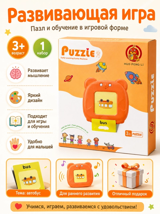 Интерактивная развивающая игра-пазл - 