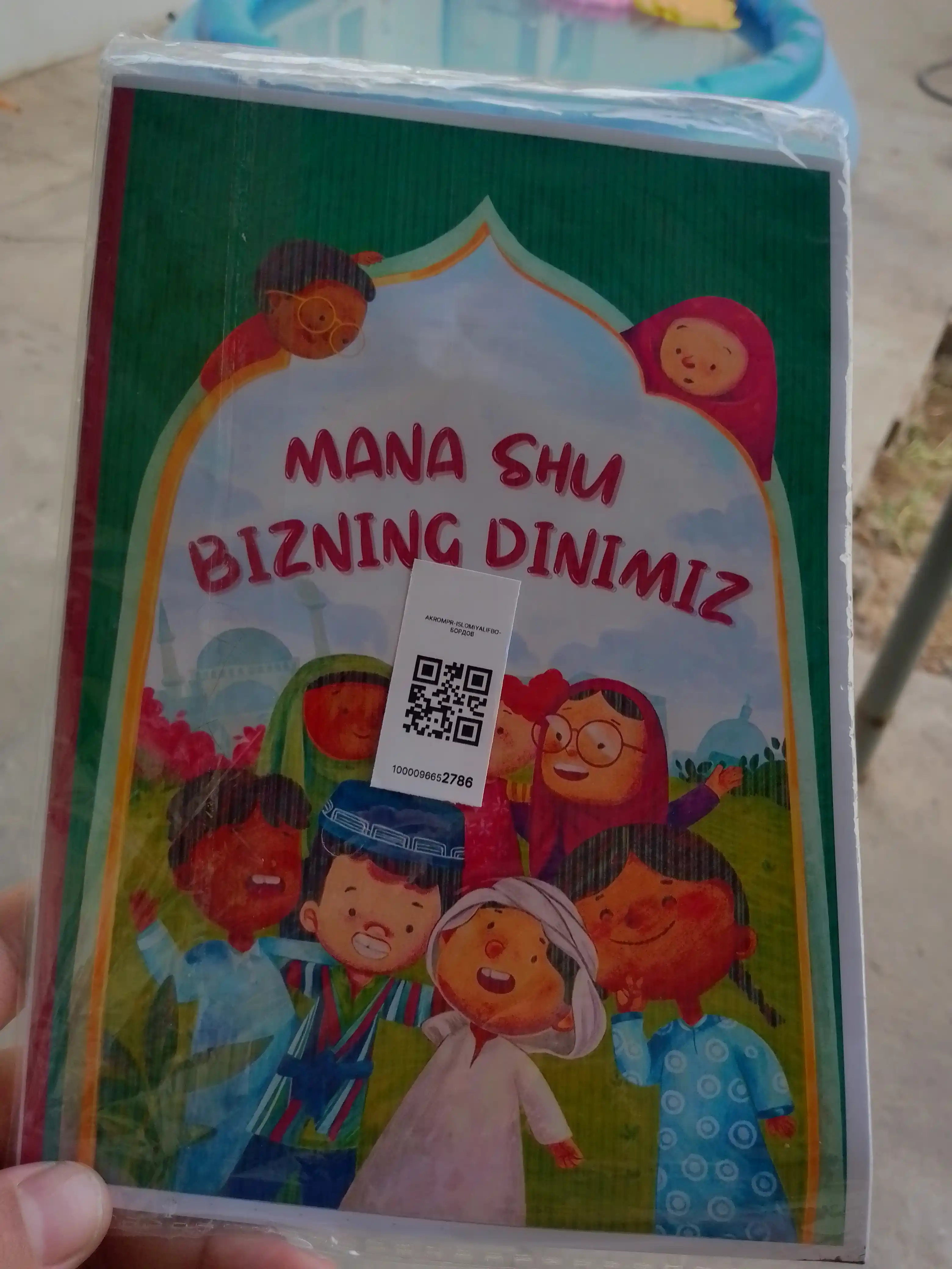 Книги для маленьких мусульман