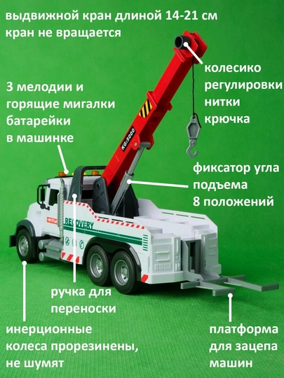 Игрушечный эвакуатор Tow Truck со светом, звуком и краном для детей