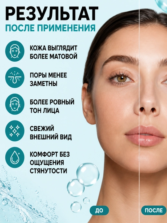 Тоник для лица матирующий для жирной и комбинированной кожи Natura Siberica, 250 мл