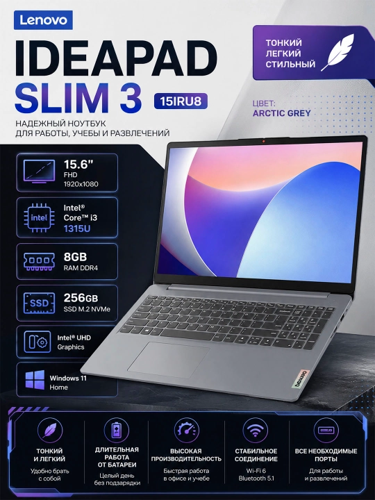Ноутбук Lenovo IdeaPad Slim 3\Intel Core i3-1315U\8GB DDR4\256GB SSD\ 15.6" Full HD\Win 11 - 
