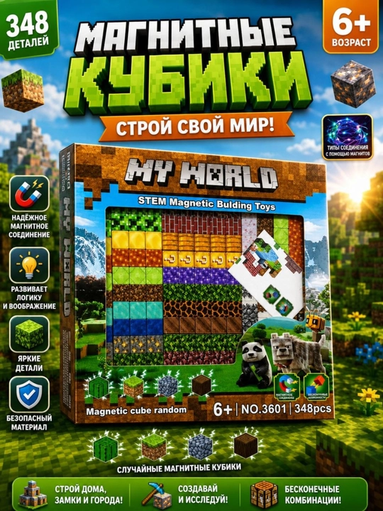 Minecraft магнитный конструктор, магнитные кубики, развивающая игра для детей