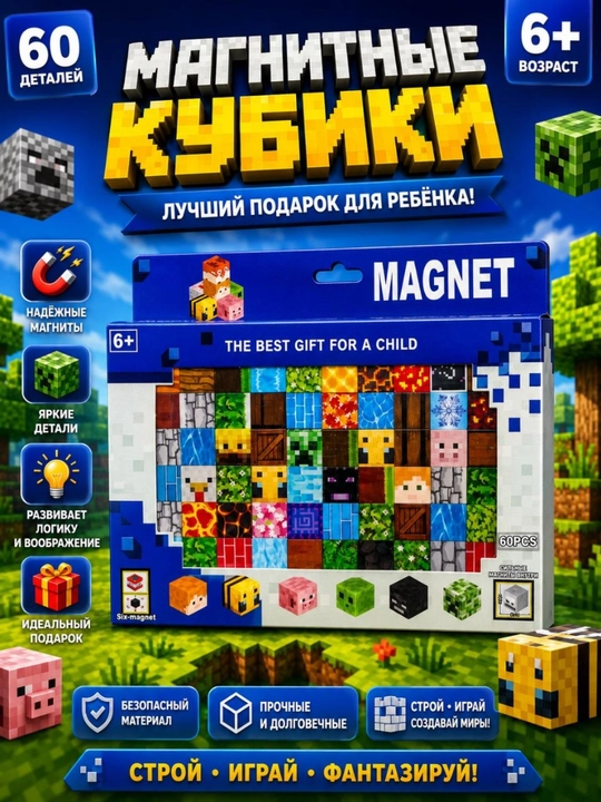 Minecraft магнитный конструктор, магнитные кубики, развивающая игра для детей