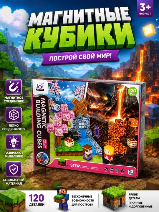 Minecraft магнитный конструктор, магнитные кубики, развивающая игра для детей