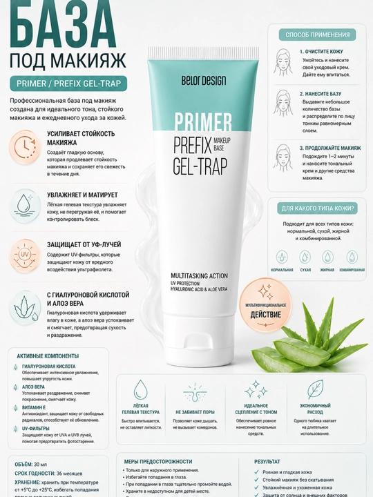 Belor Design Primer Prefix Gel-Trap makiyaj bazasi, aloe vera bilan, 30 ml