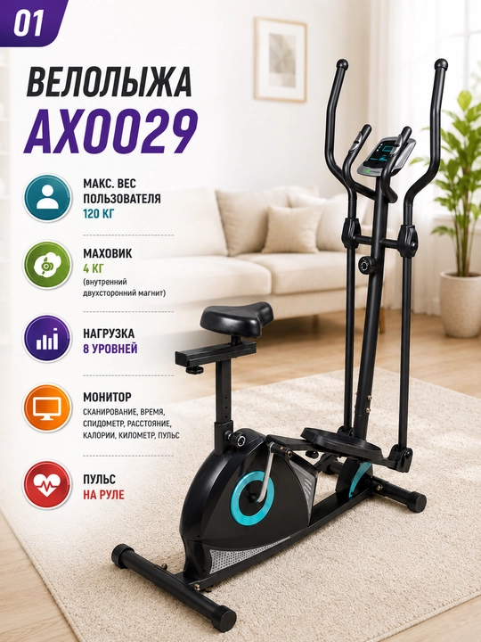 Velolija AX0030/AX0029/AX0020, 8 darajali magnit yuklama, LCD monitor, 140 kg - 