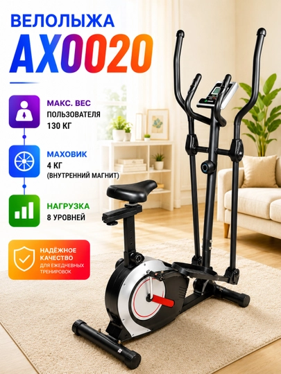 Велолыжа AX0030/AX0029/AX0020, 8 уровней нагрузки, LCD-дисплей, до 140 кг - 