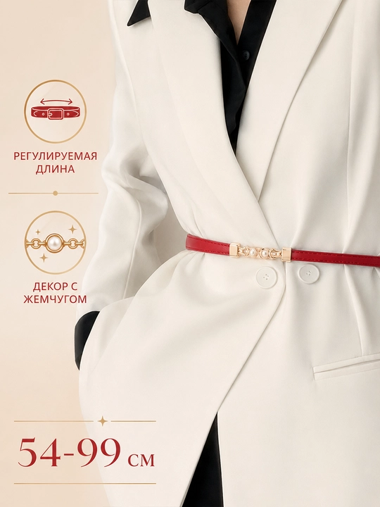 Женский ремень для одежды, размер регулируется
