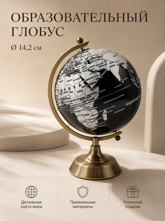 Dekorativ stol globusi, rus tilida, 14,2 sm - 