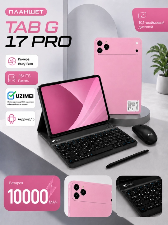 Планшет CCIT Tab G17 Pro 16GB/1TB 2 SIM 5G экран 10.1” - 