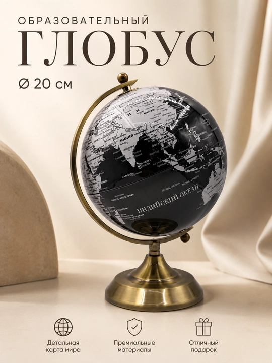 Dekorativ stol globusi, rus tilida, 20 sm - 
