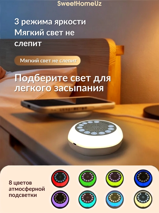 Ночник для детей с белым шумом, для сна малыша и взрослых
