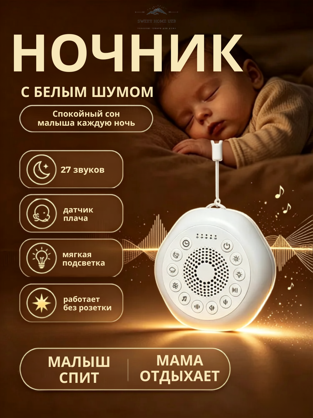 Ночник для детей с белым шумом, для сна малыша и взрослых
