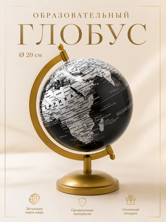 Dekorativ stol globusi, rus tilida, 20 sm - 
