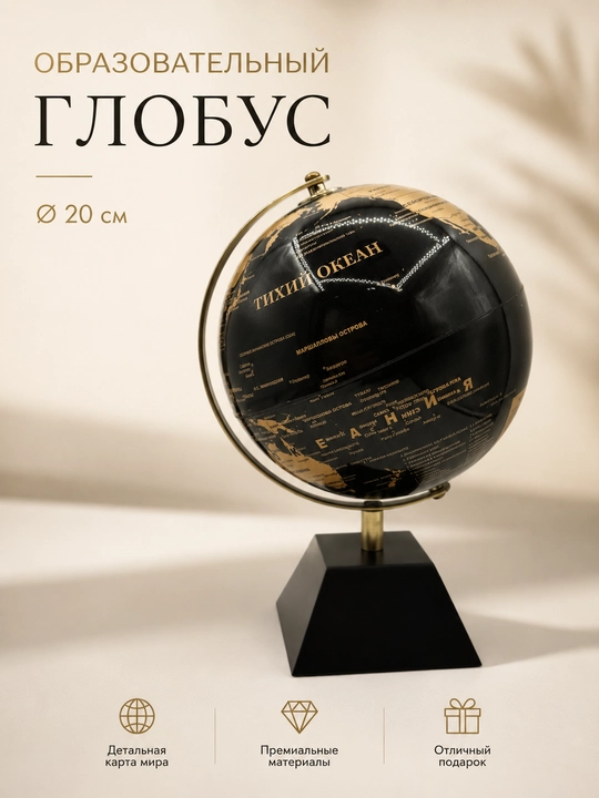 Dekorativ stol globusi, rus tilida, 20 sm - 