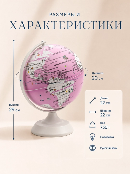 Dekorativ stol globusi, rus tilida, 20 sm