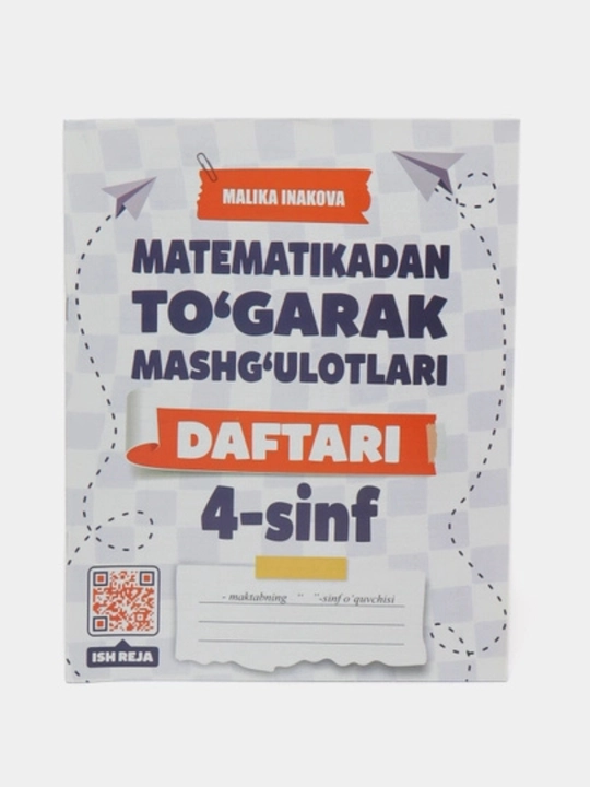 Тетрадь Математика билимдон тугарак  для 1–4 классов - 
