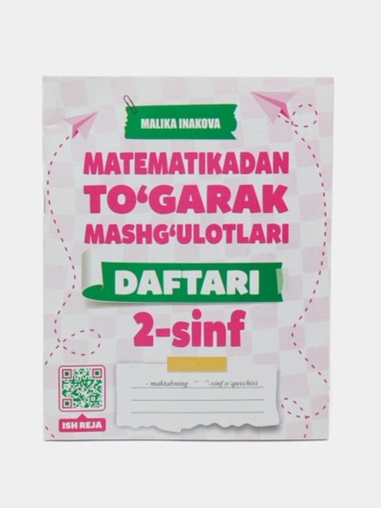 Тетрадь Математика билимдон тугарак  для 1–4 классов