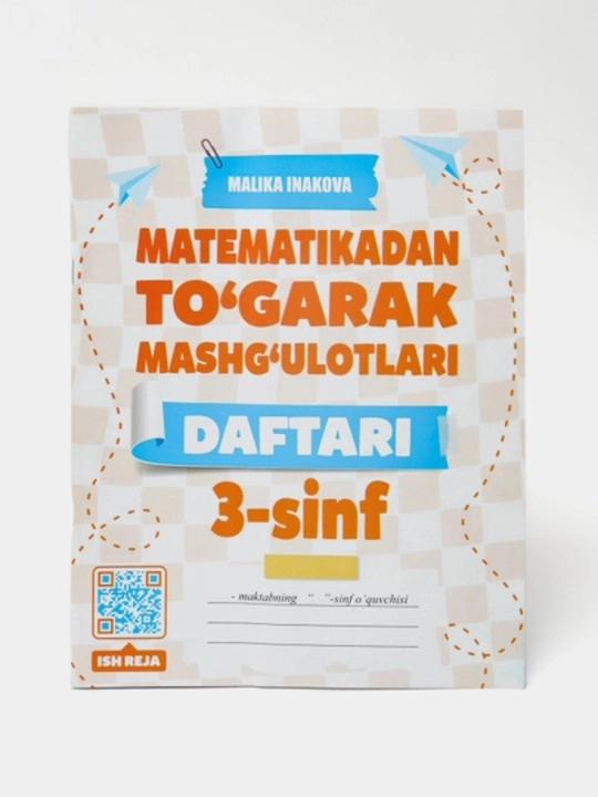 Тетрадь Математика билимдон тугарак  для 1–4 классов