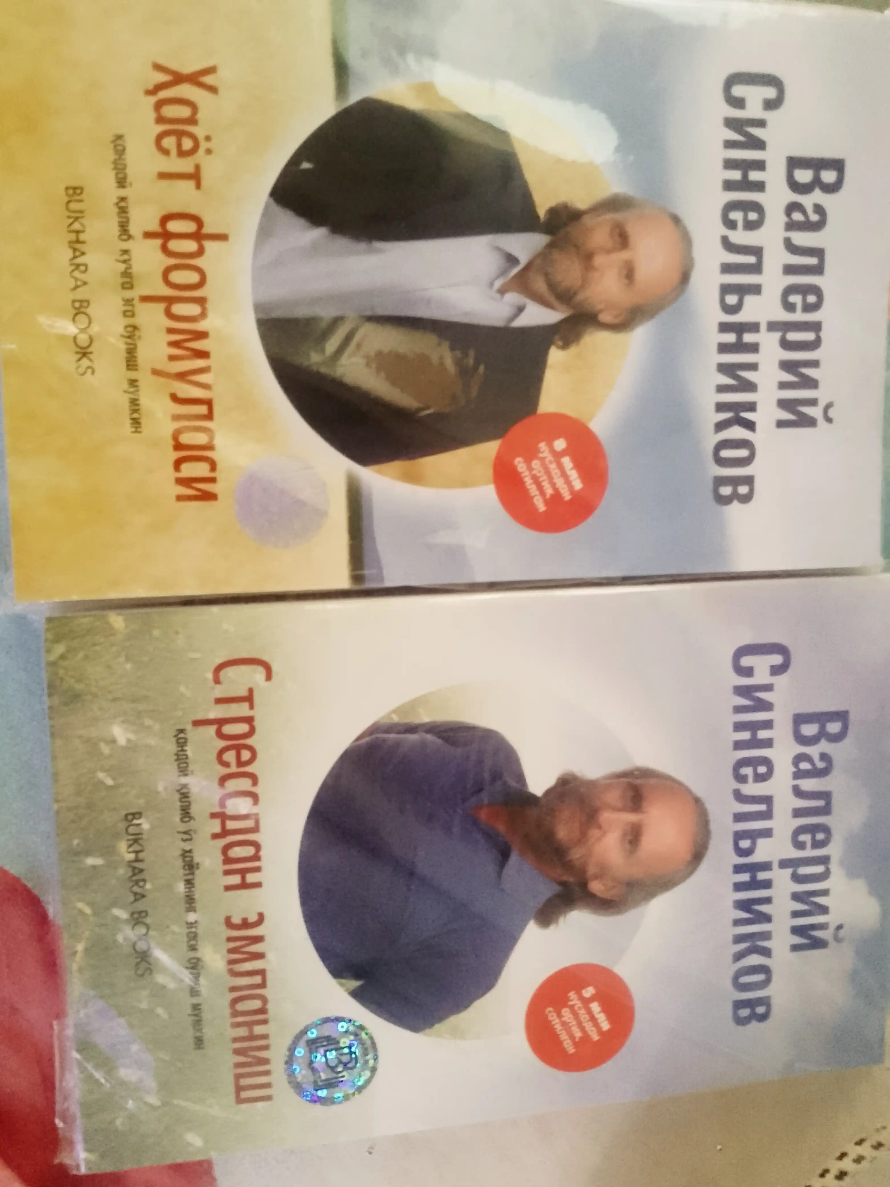 Ҳаёт Формуласӣ, Валерий Синельников