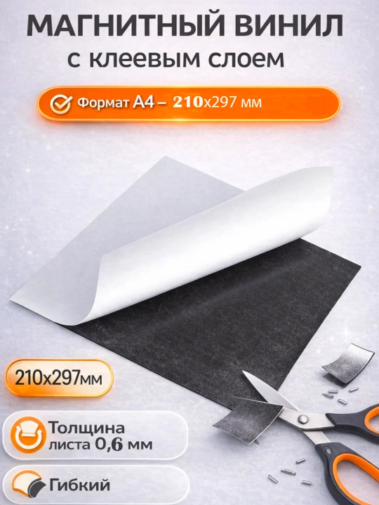 Magnitli list 210×297 mm, magnitli vinil A4 yopishtiriladigan, egiluvchan magnit
