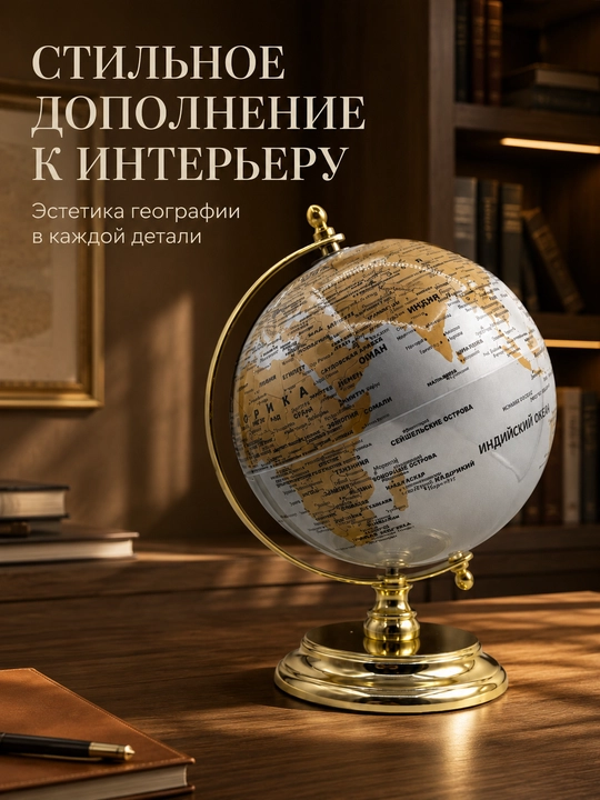 Dekorativ stol globusi, rus tilida, 20 sm - 