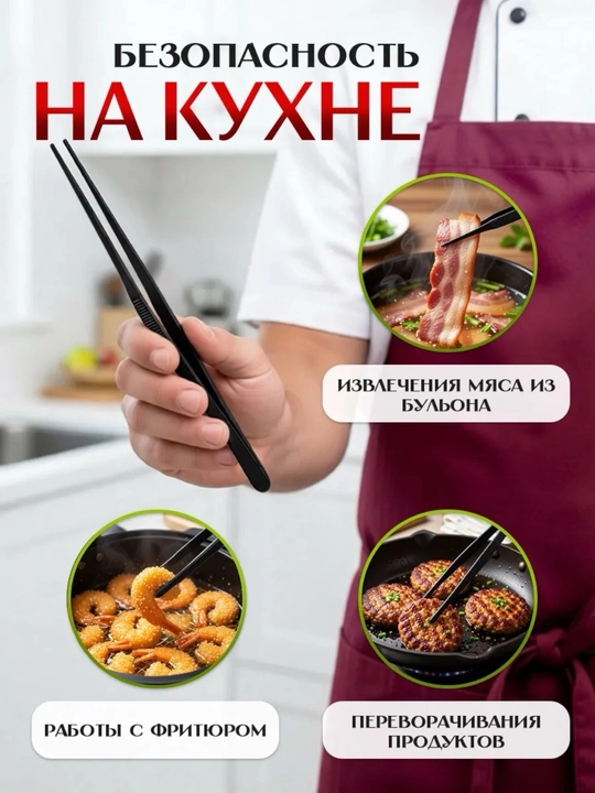 30 sm kulyinar pinset, professional oshpazlar uchun, oshxona qisqichlari